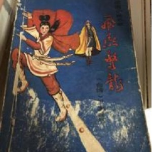 宝岛武侠剧中,最帅的居然是“燕惊龙”