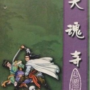 武侠小说「秋梦痕武侠小说全集 」39部