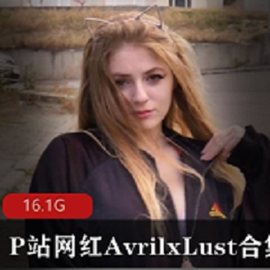 AvrilxLust：欧美网红，可爱甜美萌妹子，性感火辣美肌大白兔