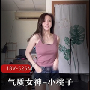 舞蹈女神小桃子私拍视频集锦